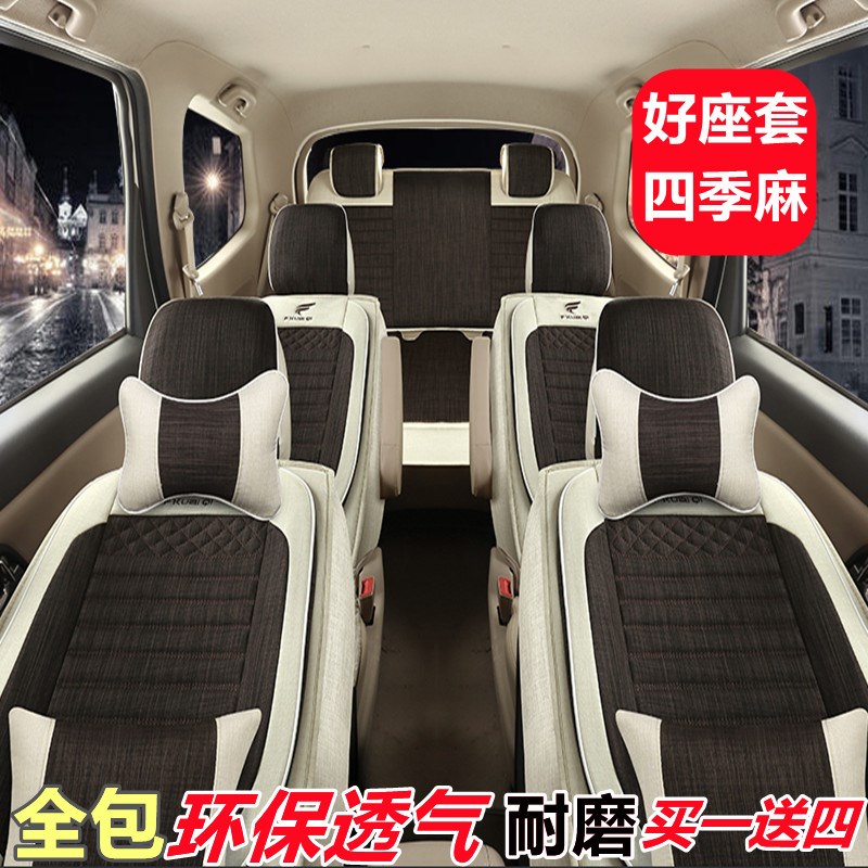 五菱宏光座套荣光V专用全包七座佳辰征程PLUS宝骏730亚麻四季坐垫
