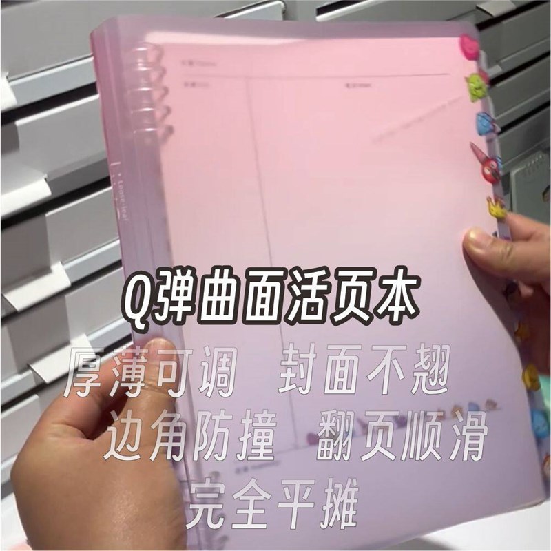 渐层新色B5大活页本火星小恶魔Q弹软背脊秒变手帐本配PDF活页打印