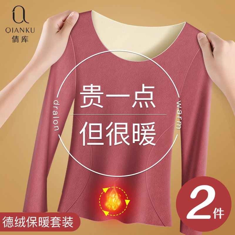 德绒保暖内衣女士秋衣秋裤套装无痕自发热加绒加厚上衣打底衫冬季