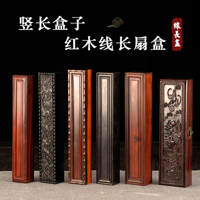 红木扇盒大叶紫檀木 黑檀宣纸折扇扇盒 画盒 扇盒 礼品扇盒包邮