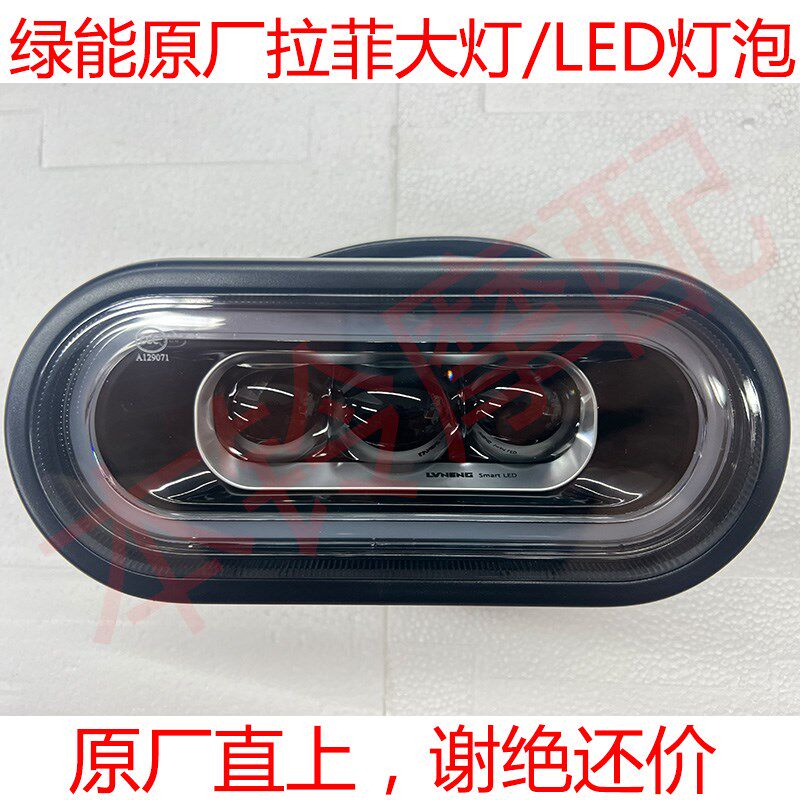 绿能极锋二代电动车大灯LED镜超级鹰大灯新N1电摩绿能拉菲大灯