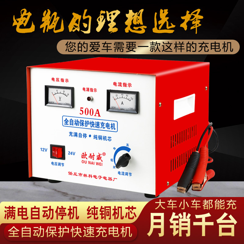 大功率500A纯铜汽车电瓶充电器 12V24V通用充满自停指针款