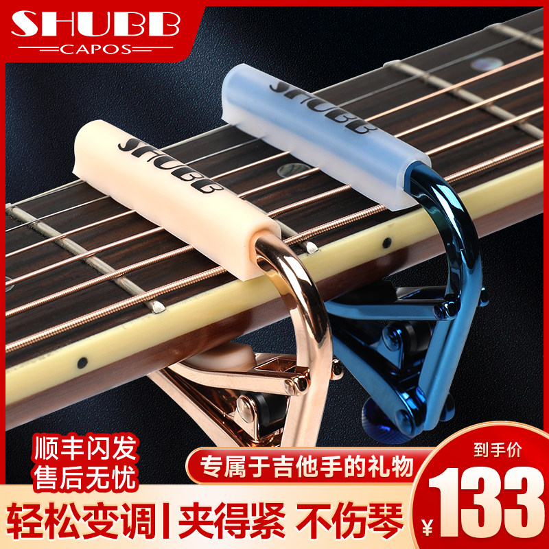SHUBB夏伯变调夹玫瑰桃桃c1古典电吉他变调夹专用高颜值调音器
