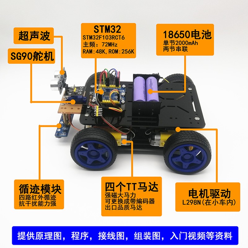 STM32单片机智能小车PID测速闭环控制循迹避障蓝牙四驱4WD小车