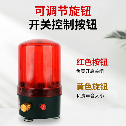 磁吸款LTD-1101J音量可调节开关可控旋转式声光警报器闪烁警示灯
