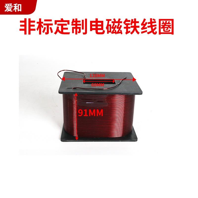 电磁电感漆包铜线圈图纸设计电磁铁线圈传感器交流电磁铁吸盘定制