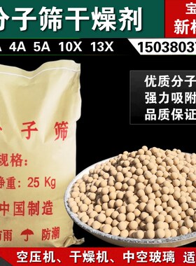 优质分子筛4A3A5A13X分子筛干燥剂5A分子筛真空装中空玻璃分子筛