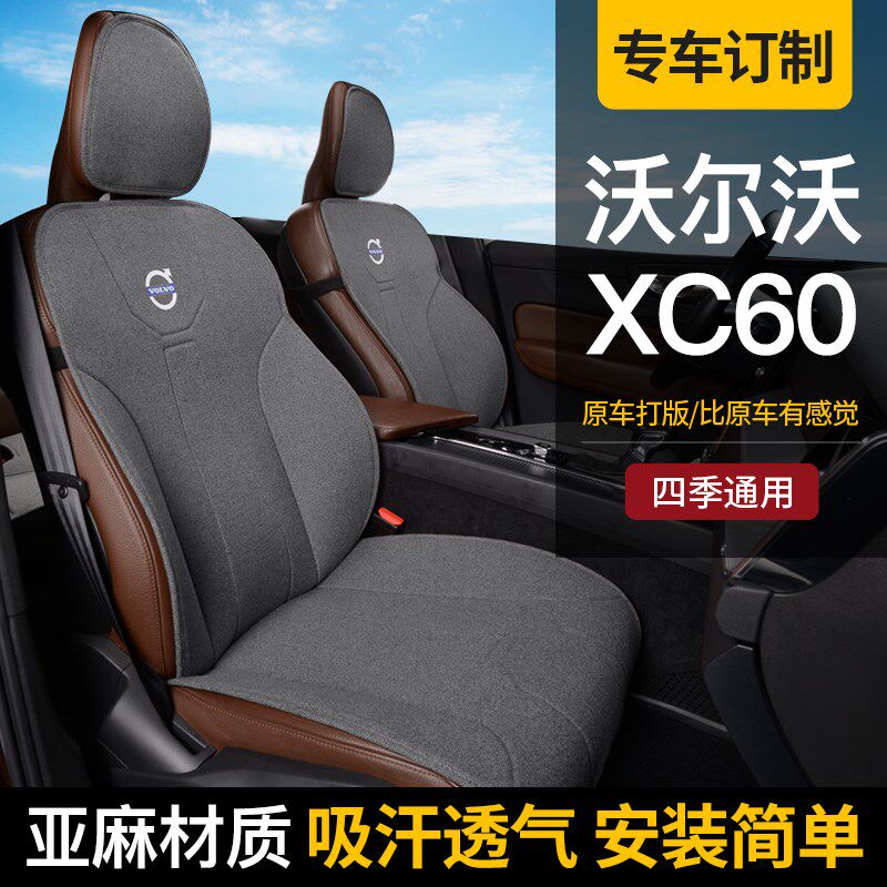沃尔沃xc60汽车坐垫s90 xc40 s60专用座套座椅套四季座垫座椅垫套
