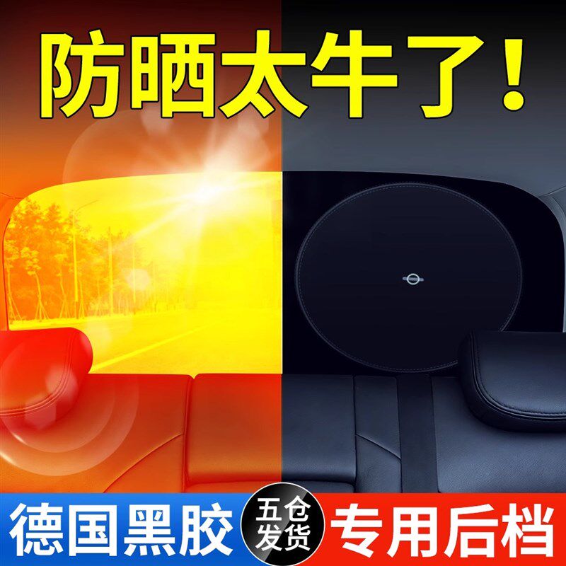 汽车遮阳帘后挡风玻璃遮阳板反光车内用后窗户防晒隔热后档遮光帘
