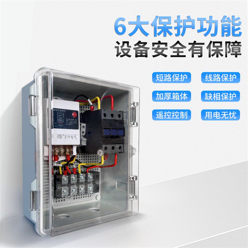 220v水泵家用无线 线遥控电源控制箱380v远程控制定制成套配电箱