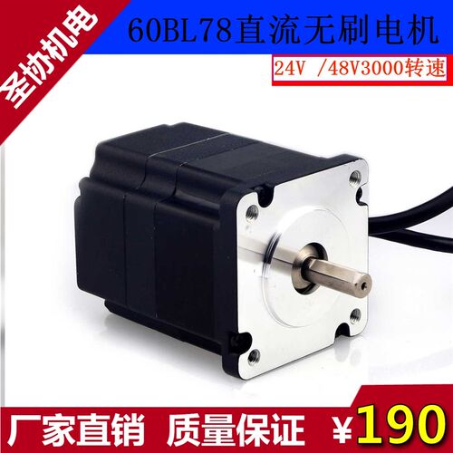 60无刷电机S60BL77-430 24V 48V100W 3000RPM无刷电机厂家直销