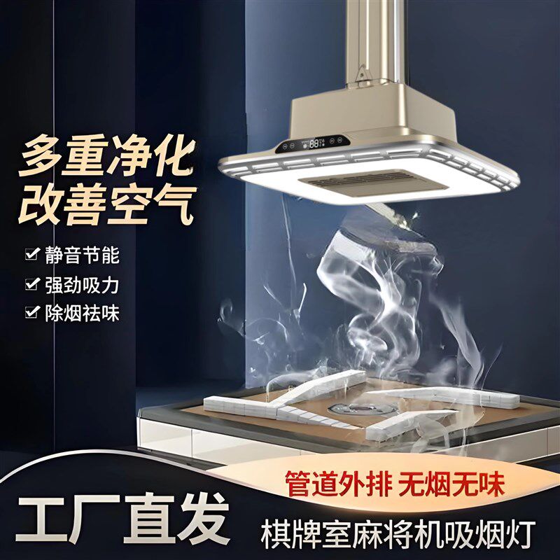 棋牌室麻将机吸烟灯升降吊灯空气净化器抽烟排烟灯茶楼馆房桌直销