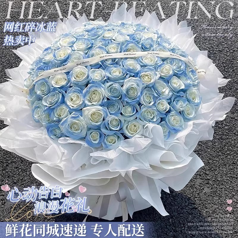 碎冰蓝玫瑰花束鲜花同城速递配送女友生日礼物深圳北京上海成都店