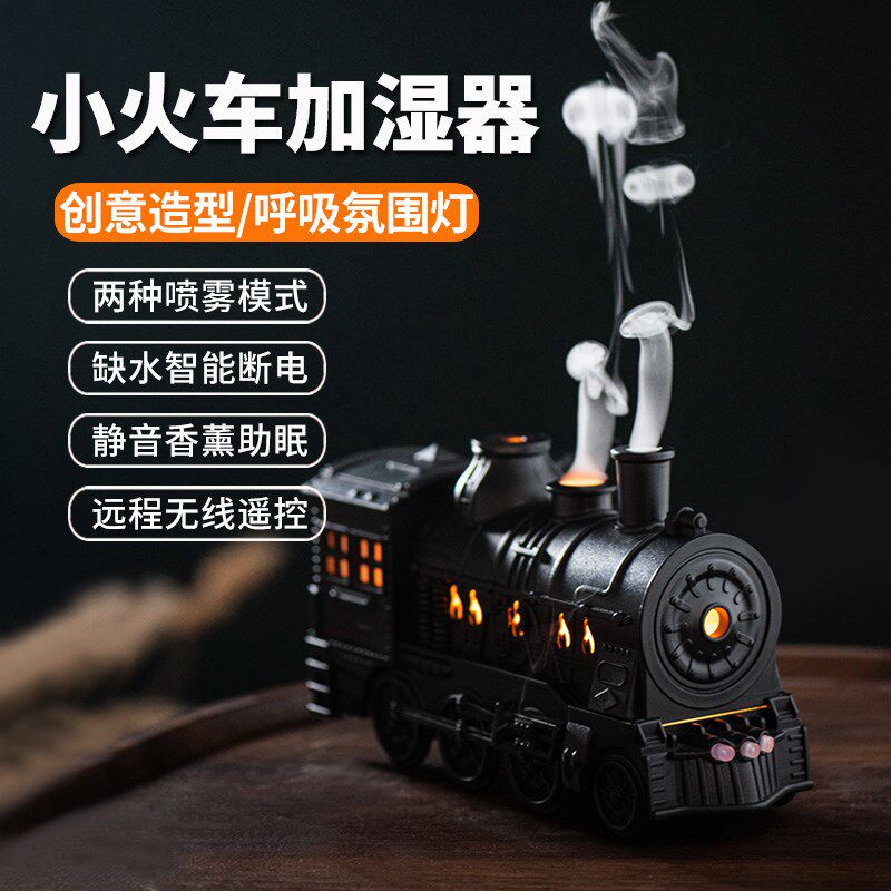 小火车加湿器香薰机吐烟圈水母宿舍家用桌面呼吸氛围夜灯生日礼物