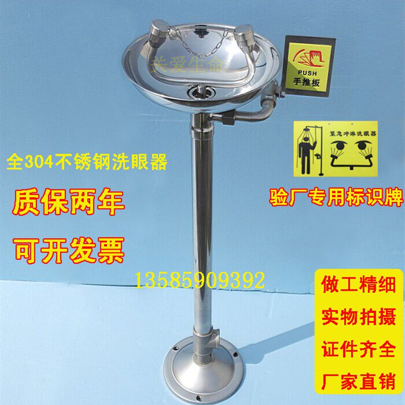 304不锈钢工业用洗眼器验厂立式喷淋装置实验室紧急可携式洗眼器