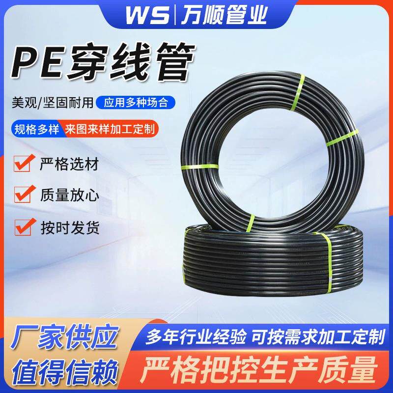 PE穿线管20地埋25PE电力电缆保护管32PE线管50光缆线管110护套管