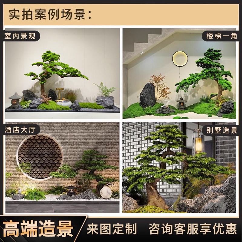 仿真绿色植物套装室内复式别墅楼梯下装饰迎客松景观中式造景假山