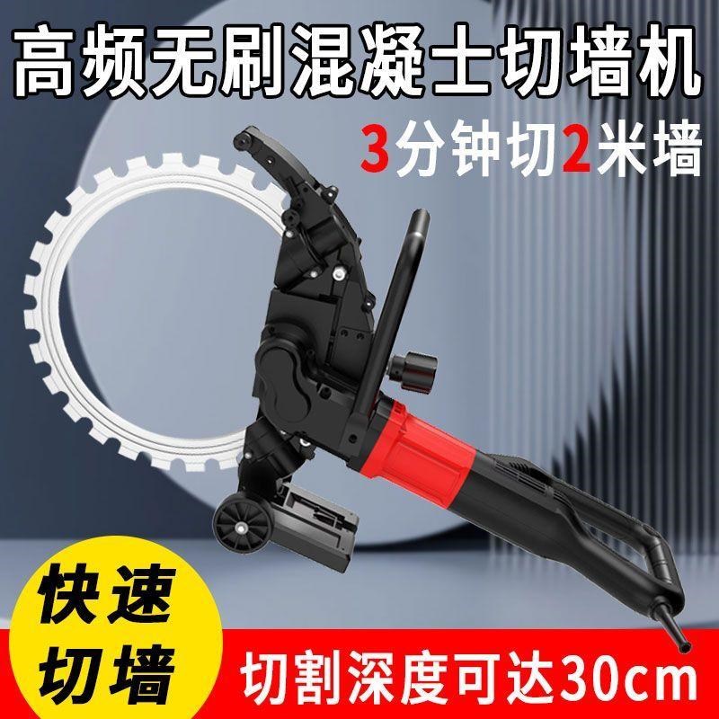 环锯新款切墙机混凝土切割机高频无刷钢筋手提式大功率无尘切墙器
