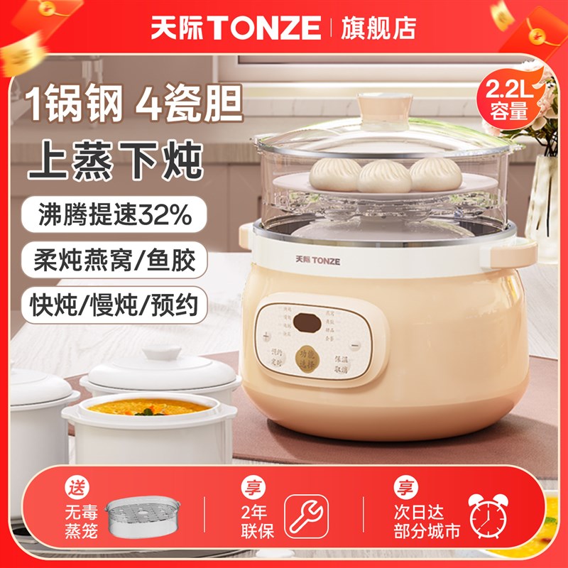 天际电炖锅隔水电炖盅燕窝鱼胶甜品食品级不锈钢商家用智能汤粥