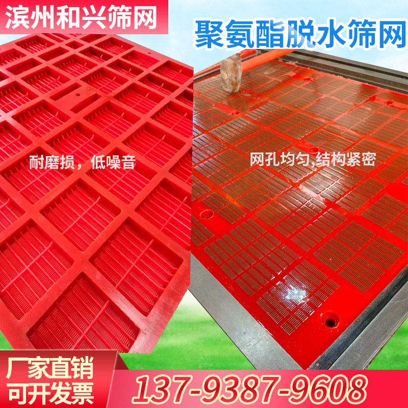 聚氨酯脱水筛网矿山沙石料筛分网牛筋橡胶细沙回收筛板粉碎机专用