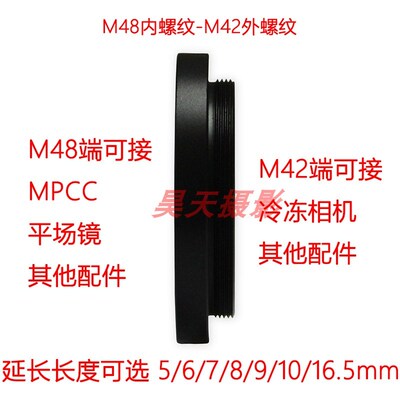 天文望远镜 M48内转M42外螺纹 5/6/7/8/9/10/16.5mm 后截距转接环