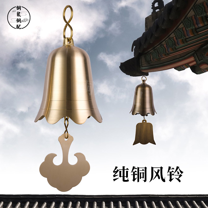 古建筑寺庙佛塔庭院铜铃铛大号铜风铃挂件老工艺铸造户外挂饰铜钟