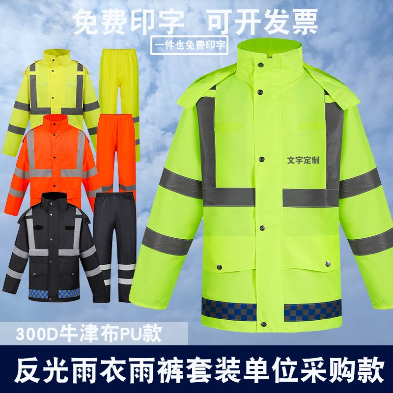 反光雨衣高速救援环卫公路养护骑行外套交通安全雨衣定制防暴雨男
