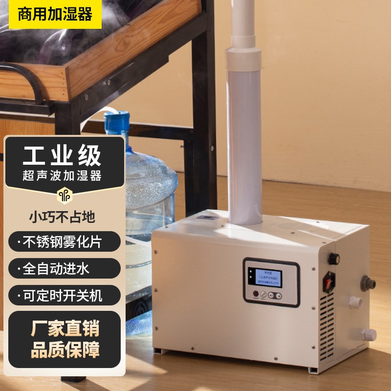 工业加湿器超声波商用小吃车大雾量仓库车间果蔬菜保湿大型喷雾机