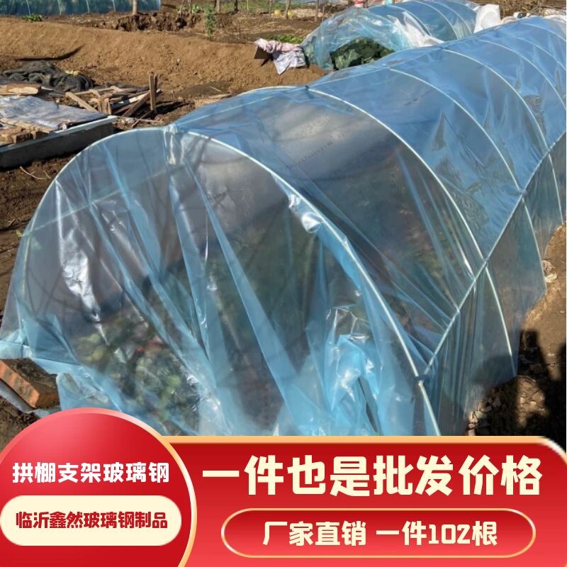 玻璃纤维小拱棚保温暖棚花棚遮阳防虫大棚支架骨架拱杆竿蔬菜农用
