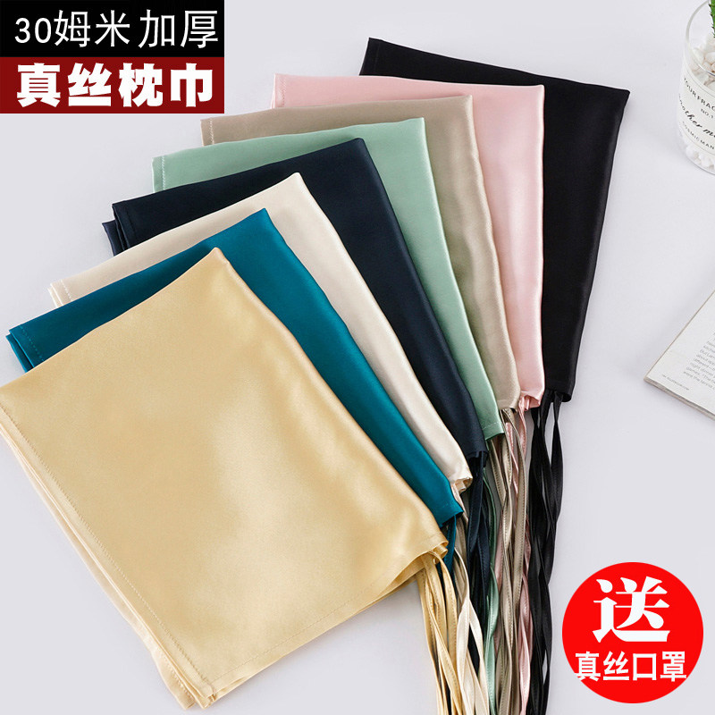 30姆米桑蚕丝系带素色丝绸素绉缎护发舒适睡眠床品加厚纯真丝枕巾