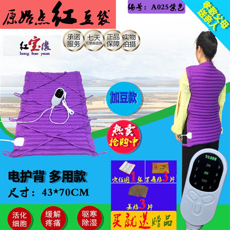 张钊汉原始点红豆袋热敷温敷包家用电热理疗垫电热毯背部多用全身