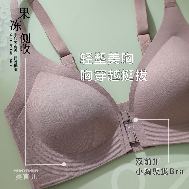 前扣聚拢内衣女小胸显大果冻条软支撑防下垂无痕侧收收副乳文胸罩