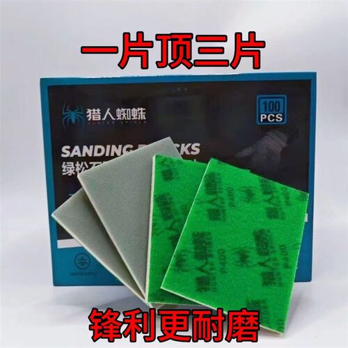 75100 绿松石海绵砂纸打磨抛光砂纸汽车漆面打磨抛光砂纸小方砂