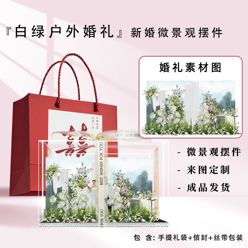 四喜】结婚手工定制微景观摆件礼物高级感送好朋友闺蜜的新婚礼物