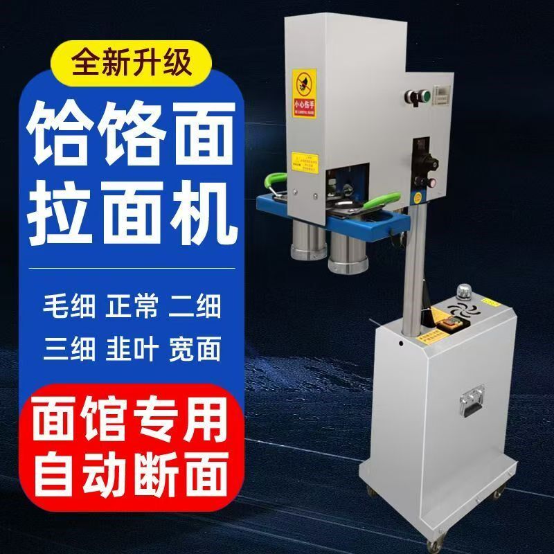 全自动液压拉面机饸饹面机商用不锈钢立式面条机现压牛肉面压面机