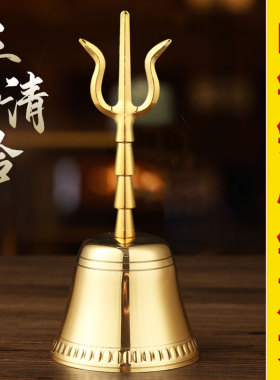 黄铜三清铃手摇铃铛风水铃铛仿古道士铃特大号金刚铃挂件佛具用品