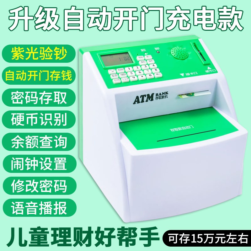 创意存钱罐儿童atm存取款机大容量储蓄罐大号零钱箱圣诞礼物女孩