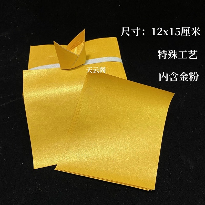 新款金粉纸金箔纸元宝手工折纸12*15厘米烧金留金纸幻金纸送教程