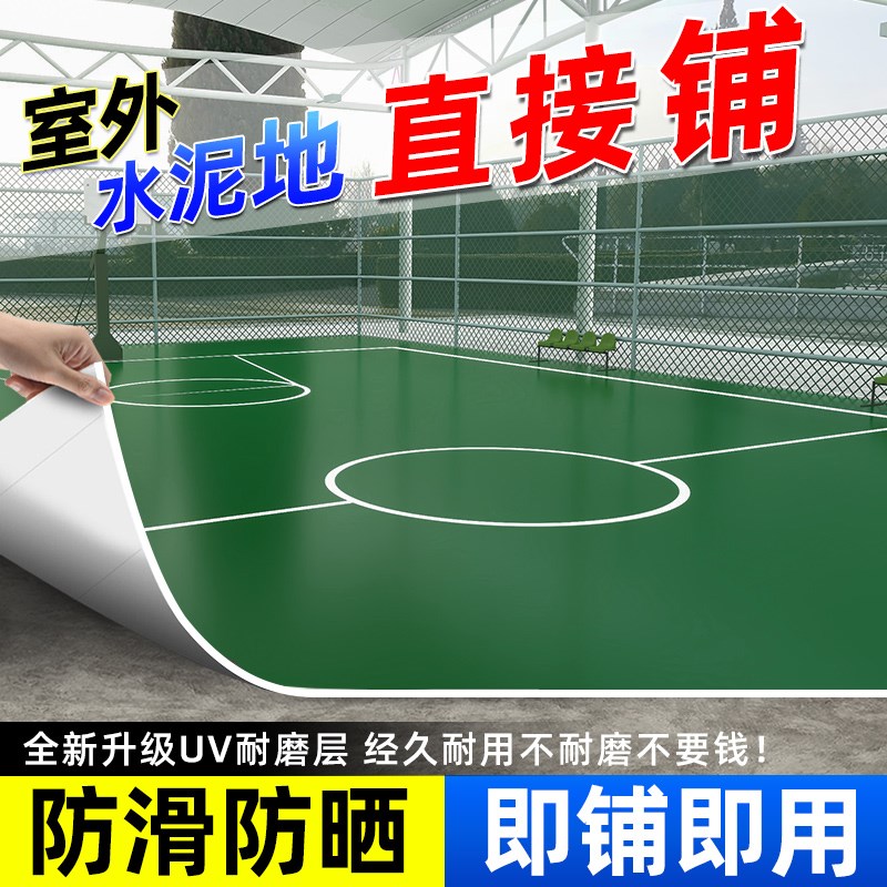 纯色室外塑胶地板加厚耐磨防水防滑防晒pvc地板革操场篮球场地胶