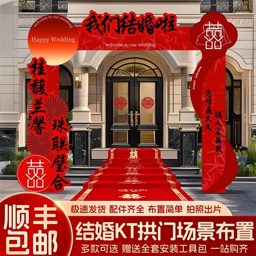 农村路引门口庭院室外结婚kt板拱门女方婚礼装饰迎宾场景布置立柱