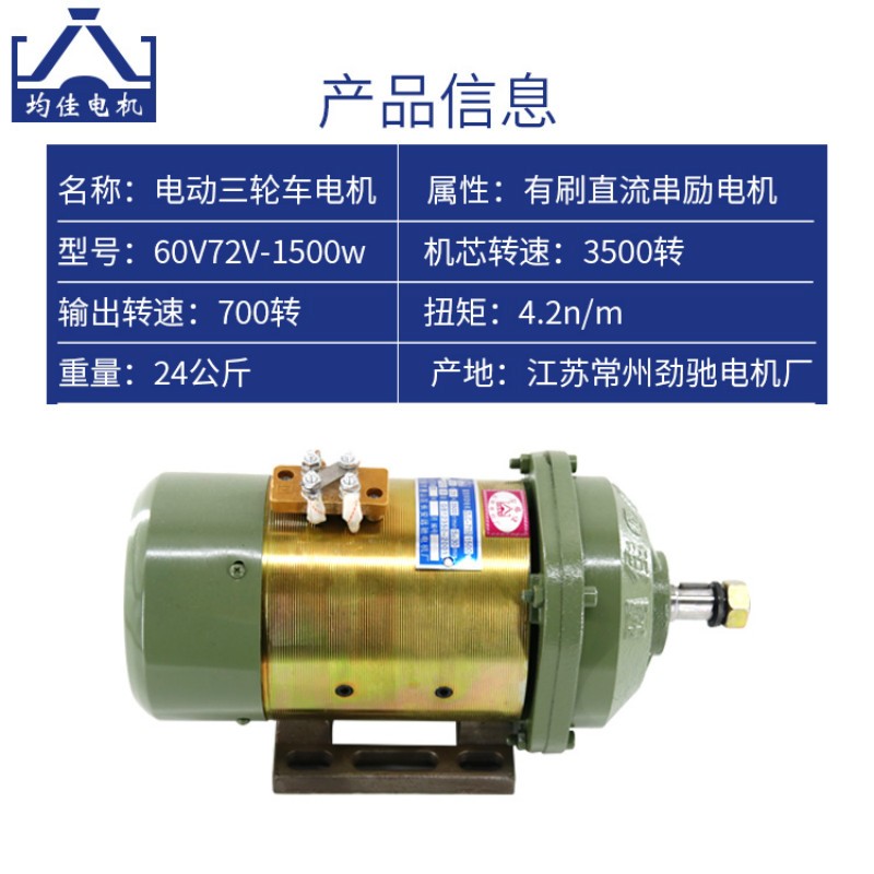 直流串励电机三轮车有刷电机全铜机芯60v72v1500w2000w大功率电机