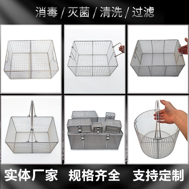 不锈钢消毒筐304器械工件清洗筐高温过滤筛灭菌金属网筐收纳框篮