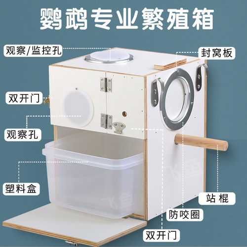 鹦鹉繁殖箱玄凤虎皮牡丹鸟类用品鸟挂窝鸟巢窝孵化保温竖式繁殖箱