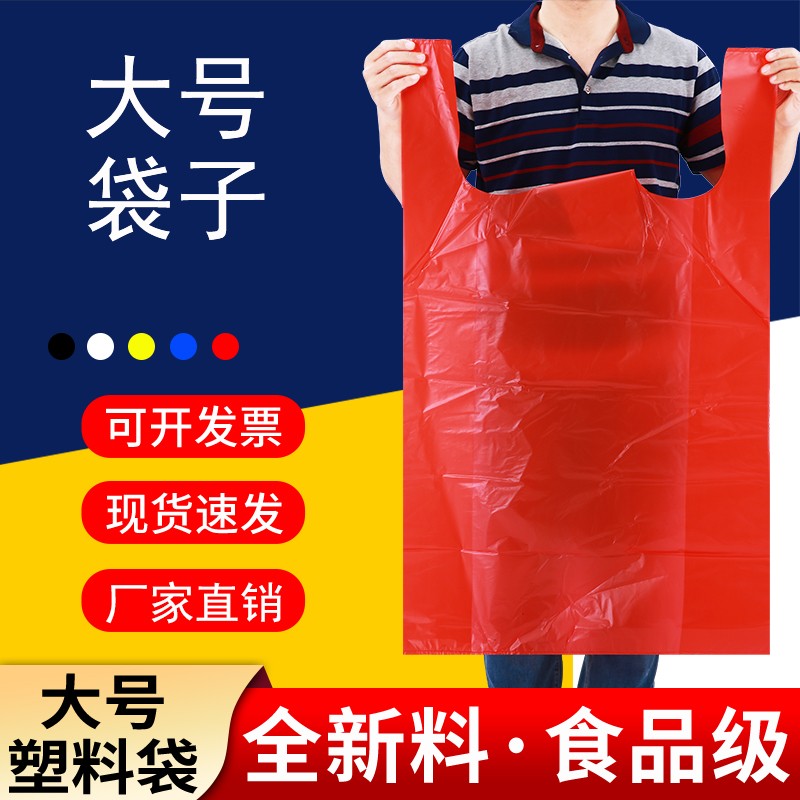 大号塑料袋食品方便袋手提式特大号背心袋垃圾袋红色家纺袋打包袋