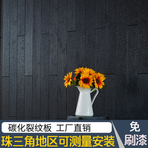 深度碳化木爆裂实木护墙黑色防腐木烧衫木火烧板木纹裂纹龟裂纹裂