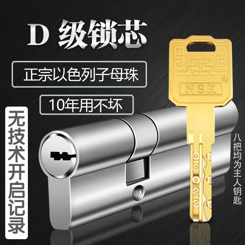 防盗门锁芯超C级以色列子母珠全铜D级家用通用型进户铁大门换锁芯