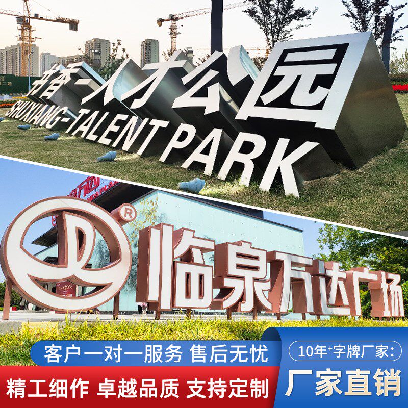 景观字双面立体户外不锈钢斜坡字铁皮烤漆3d落地广告牌发光字定做