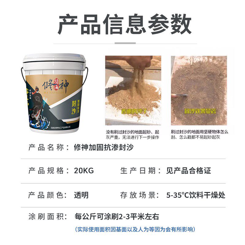 固沙剂水泥地面起沙墙面强力防水渗透型固沙宝反沙抗碱界面处理剂