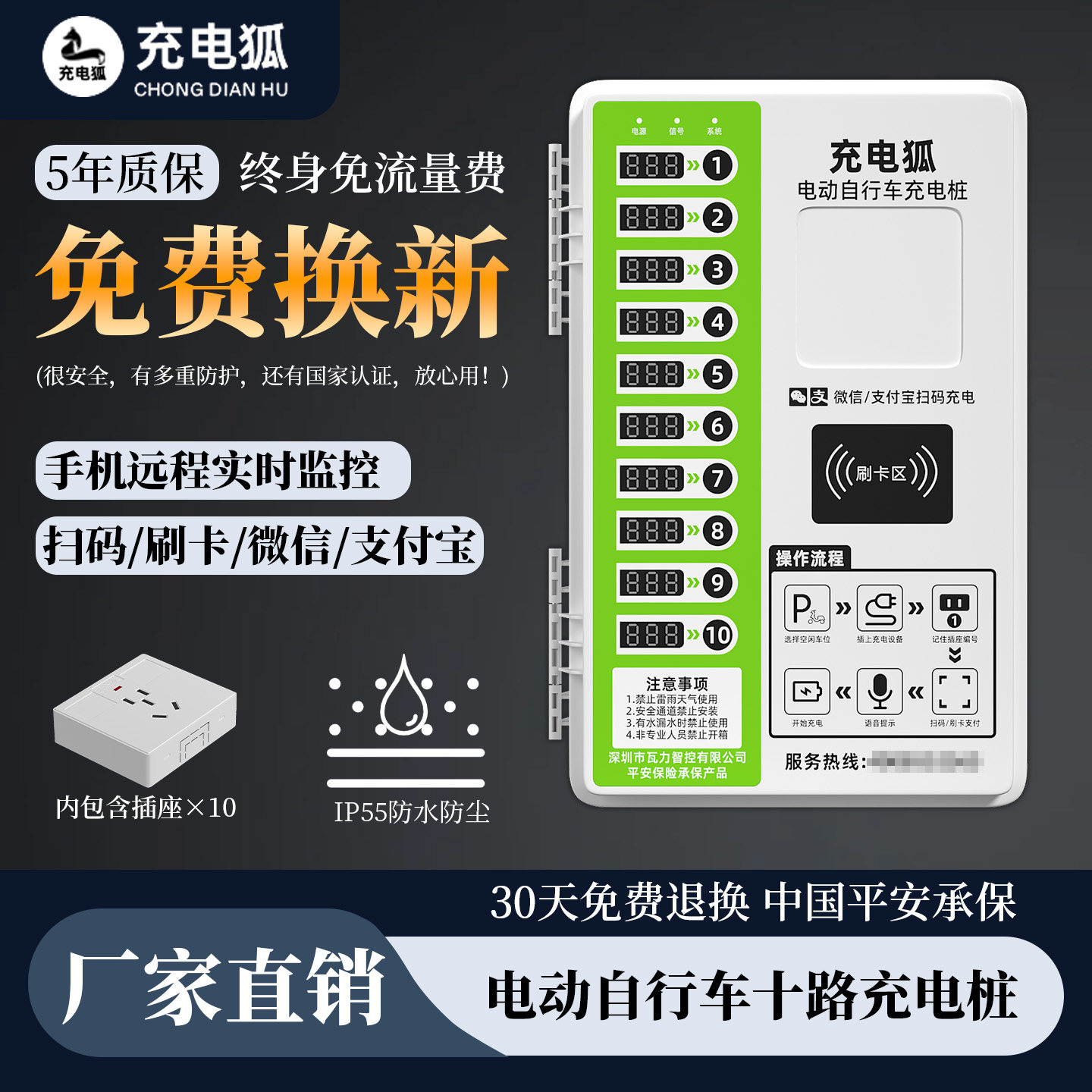 充电狐10路智能充电桩电瓶车电动车扫码小区出租房充满自动断电