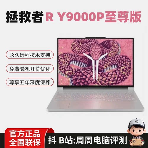 拯救者至尊版游戏本笔记本电脑